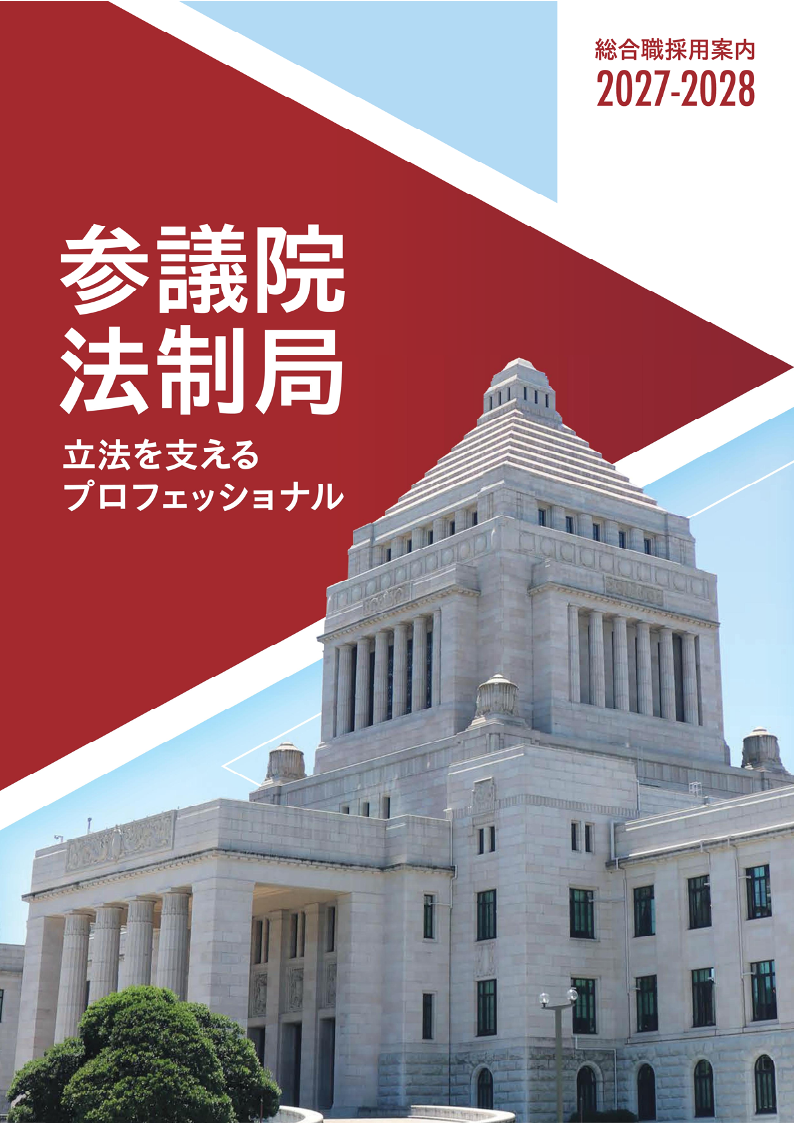 採用パンフレット【PDF:19.0MB】