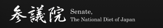 参議院